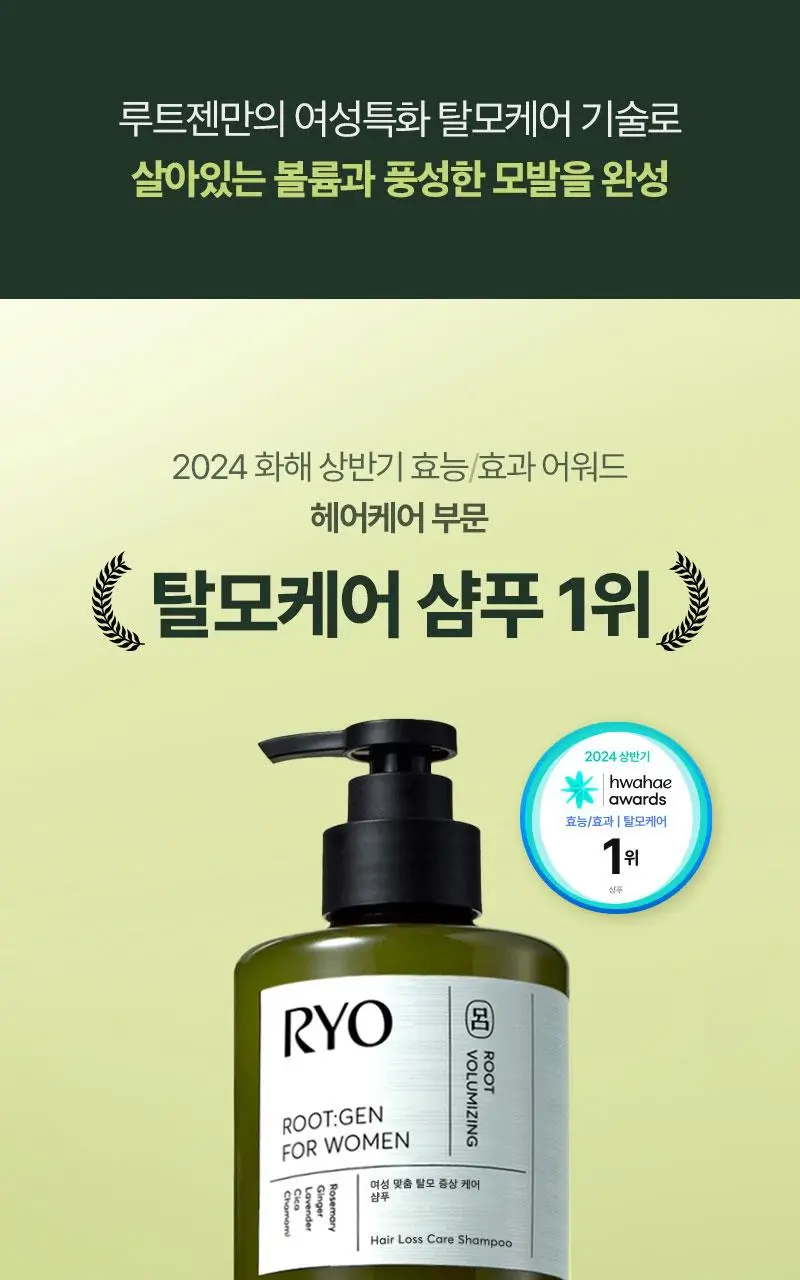 [소용량한정] 려 루트젠 여성맞춤볼륨 탈모증상전문케어 샴푸 242ML 상세페이지 2